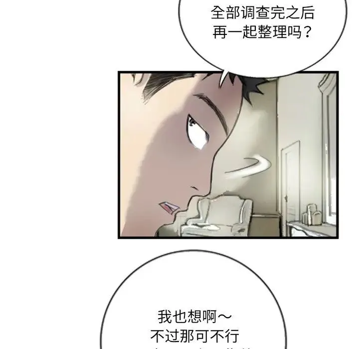 超能刑警 - 第6話 - page 29