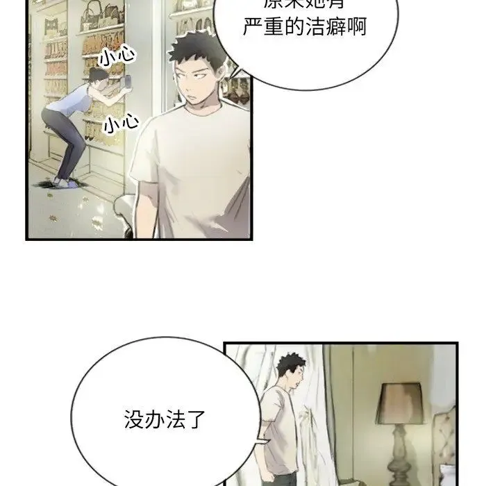 超能刑警 - 第6話 - page 31