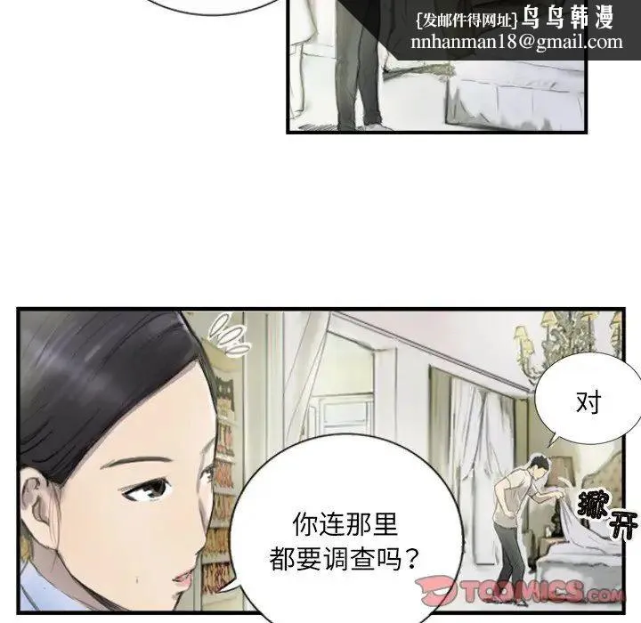 超能刑警 - 第6話 - page 32