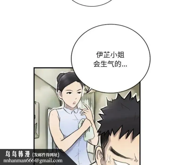 超能刑警 - 第6話 - page 33