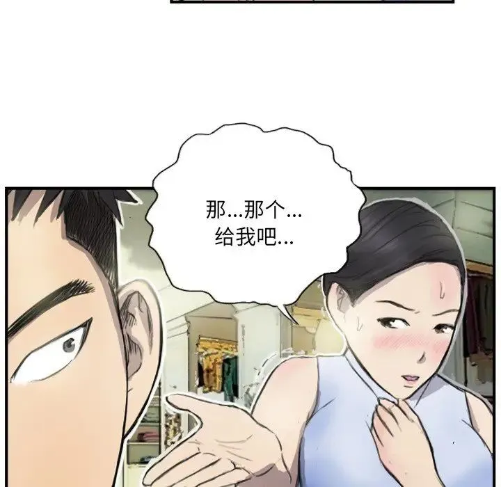 超能刑警 - 第6話 - page 49
