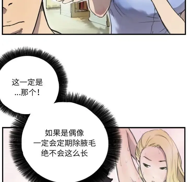 超能刑警 - 第6話 - page 50