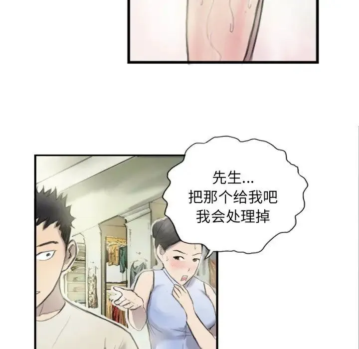 超能刑警 - 第6話 - page 54