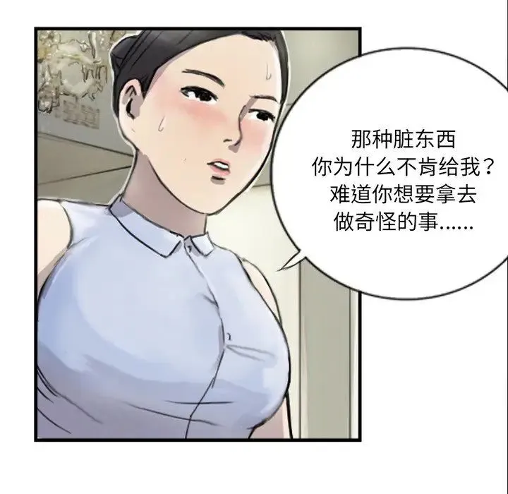 超能刑警 - 第6話 - page 58