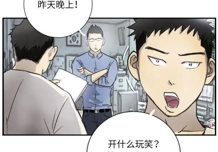 超能刑警 - 第5話 - page 4
