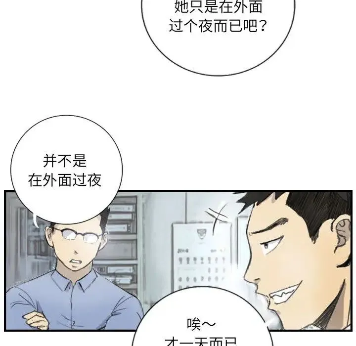 超能刑警 - 第5話 - page 5
