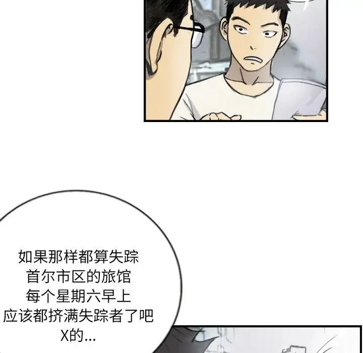 超能刑警 - 第5話 - page 8