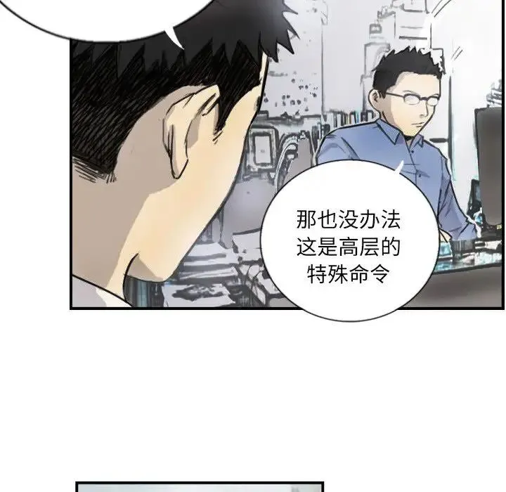 超能刑警 - 第5話 - page 9