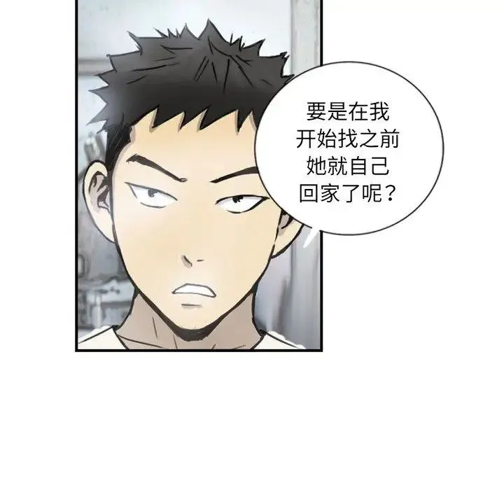 超能刑警 - 第5話 - page 10