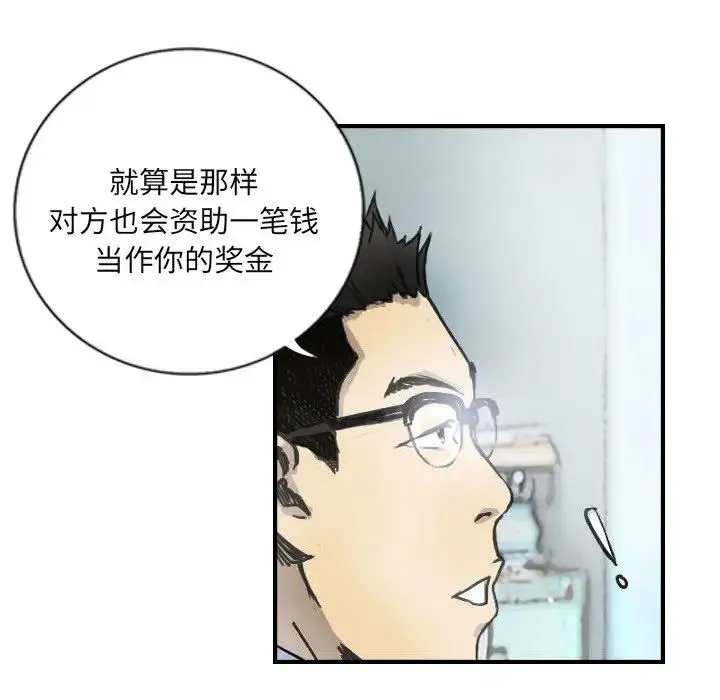 超能刑警 - 第5話 - page 11