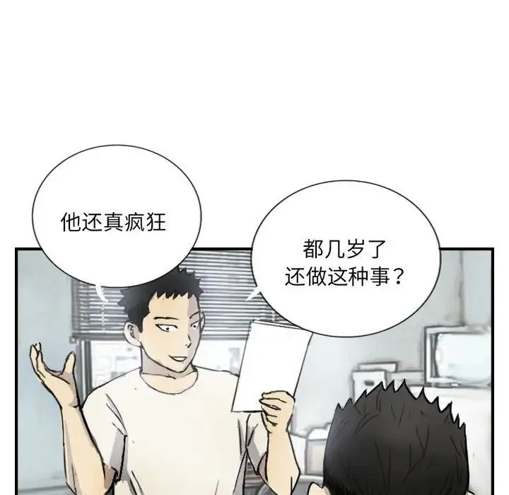 超能刑警 - 第5話 - page 12