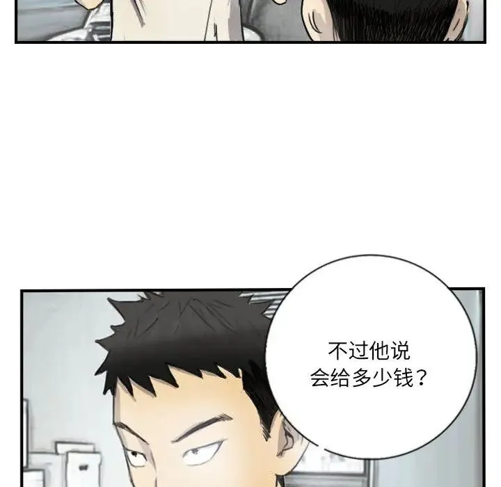 超能刑警 - 第5話 - page 13