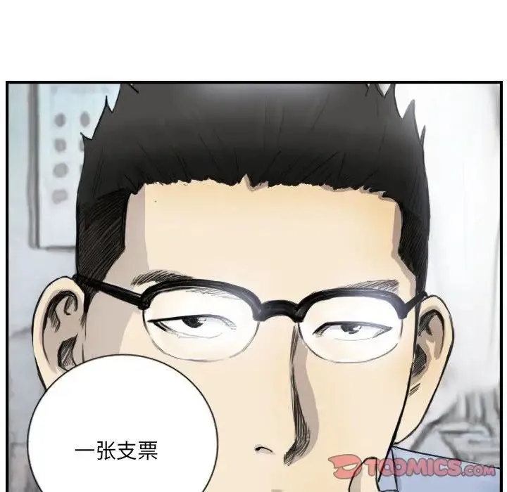 超能刑警 - 第5話 - page 16