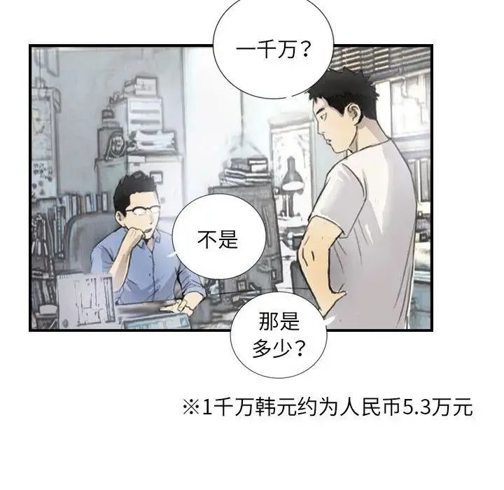 超能刑警 - 第5話 - page 18