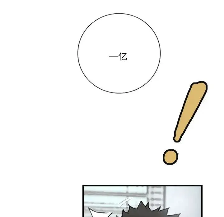 超能刑警 - 第5話 - page 19