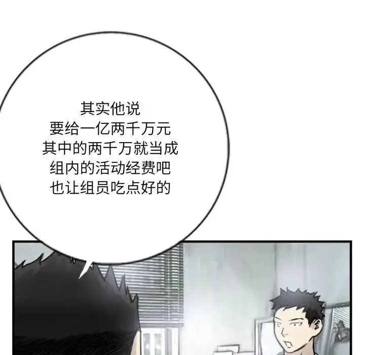 超能刑警 - 第5話 - page 21