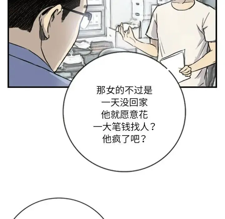超能刑警 - 第5話 - page 22