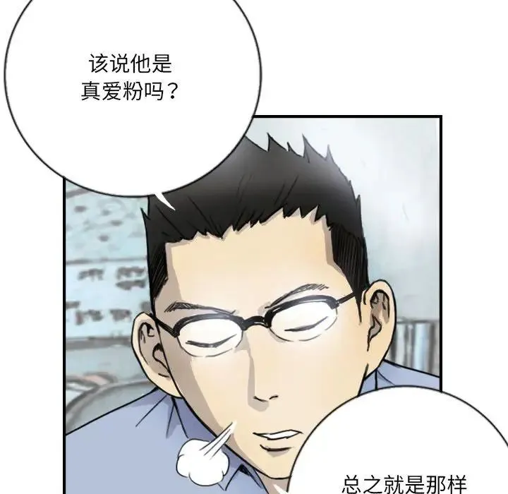超能刑警 - 第5話 - page 23