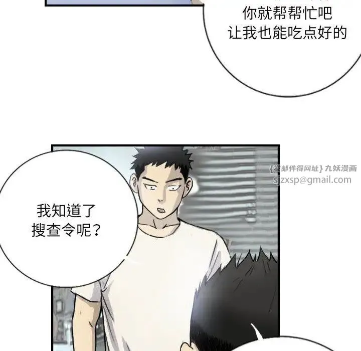 超能刑警 - 第5話 - page 24