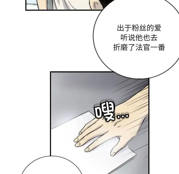 超能刑警 - 第5話 - page 25