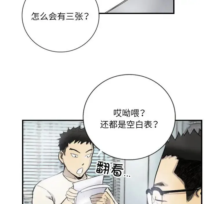超能刑警 - 第5話 - page 26