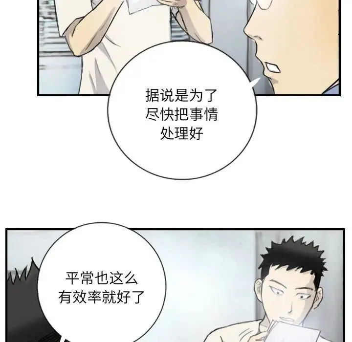 超能刑警 - 第5話 - page 27