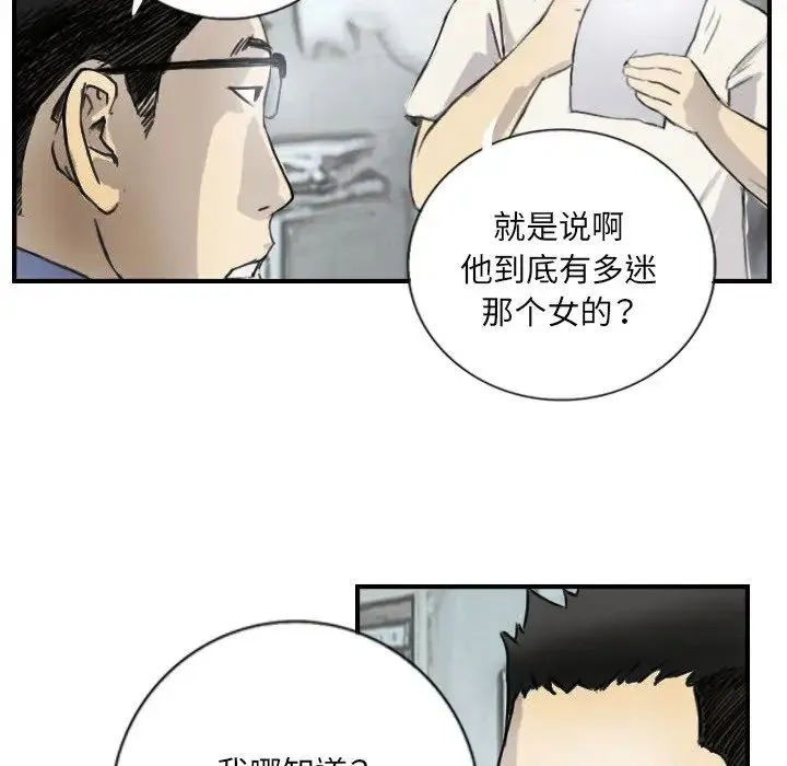超能刑警 - 第5話 - page 28