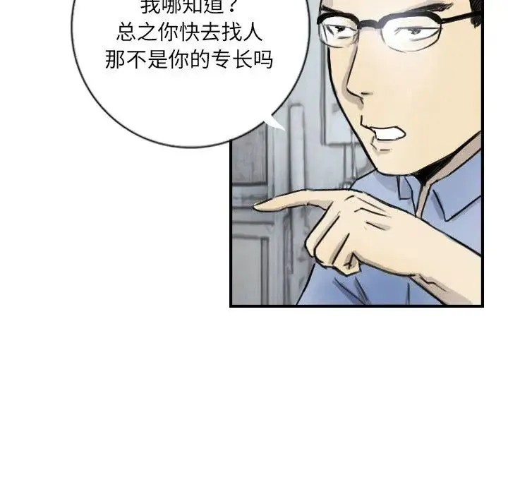 超能刑警 - 第5話 - page 29
