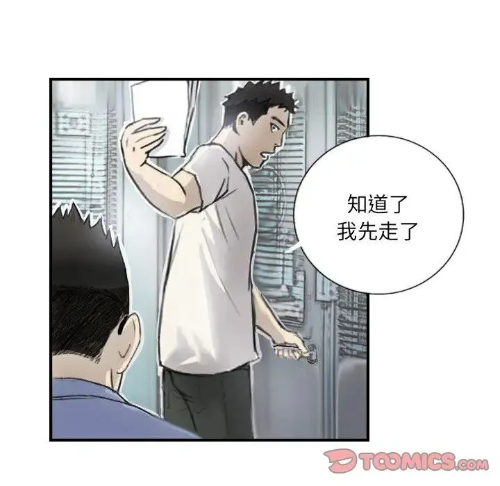 超能刑警 - 第5話 - page 30