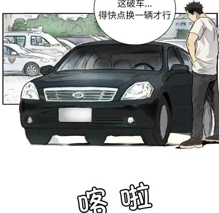 超能刑警 - 第5話 - page 34