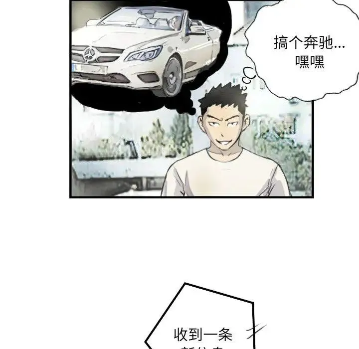 超能刑警 - 第5話 - page 39