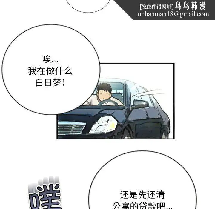 超能刑警 - 第5話 - page 41