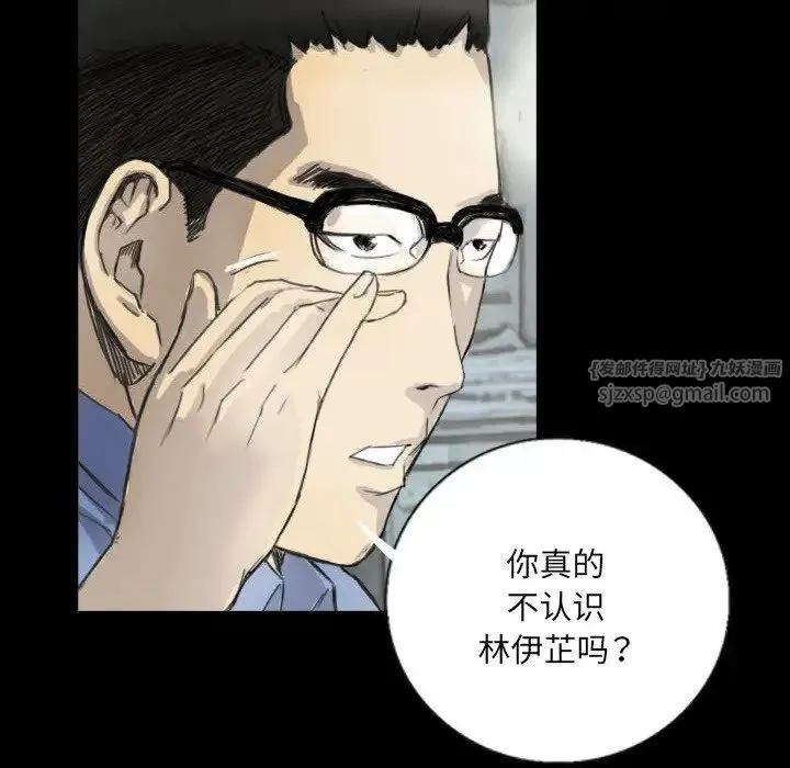 超能刑警 - 第5話 - page 45