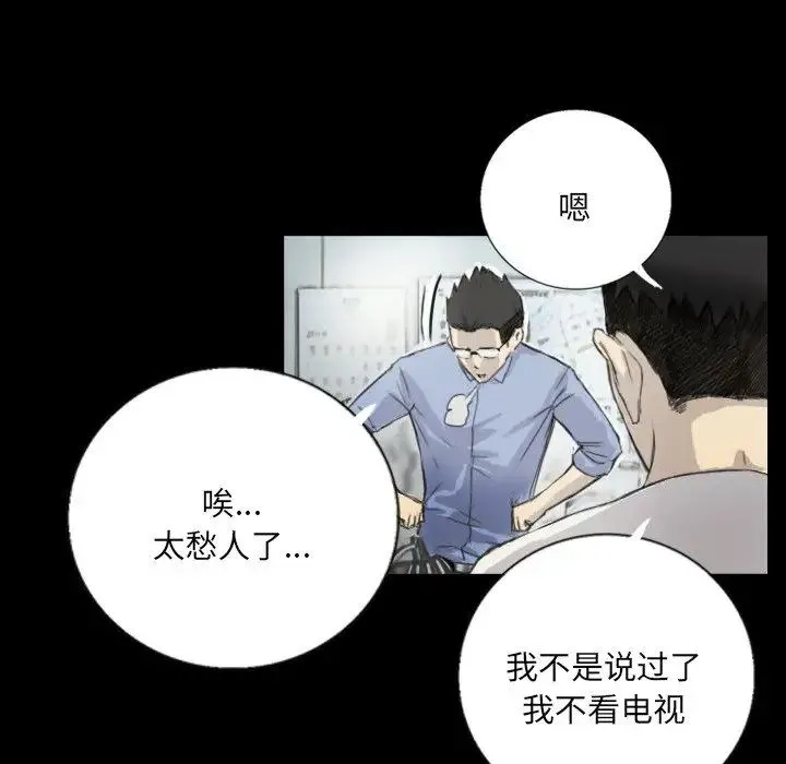 超能刑警 - 第5話 - page 46