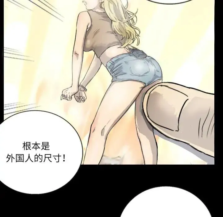 超能刑警 - 第5話 - page 50