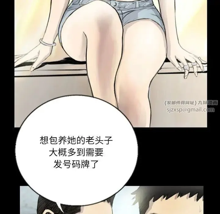 超能刑警 - 第5話 - page 52