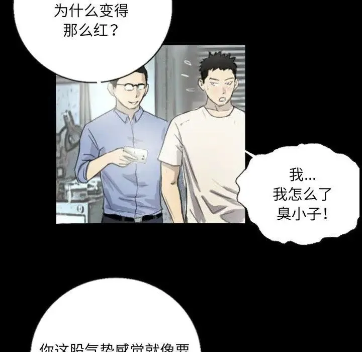 超能刑警 - 第5話 - page 54