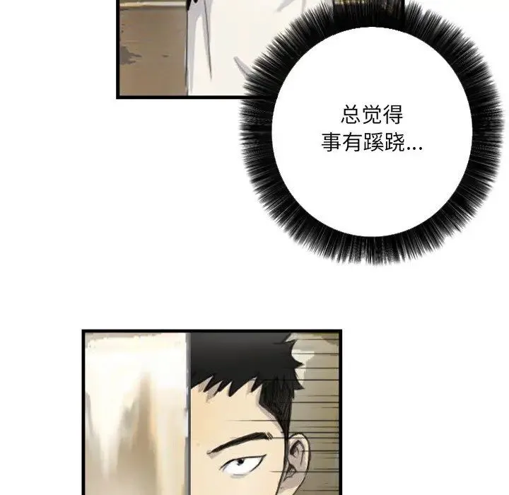 超能刑警 - 第5話 - page 62