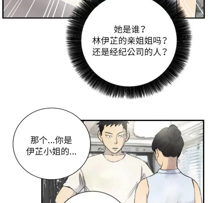 超能刑警 - 第5話 - page 75