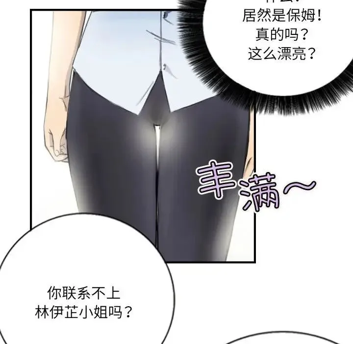 超能刑警 - 第5話 - page 77