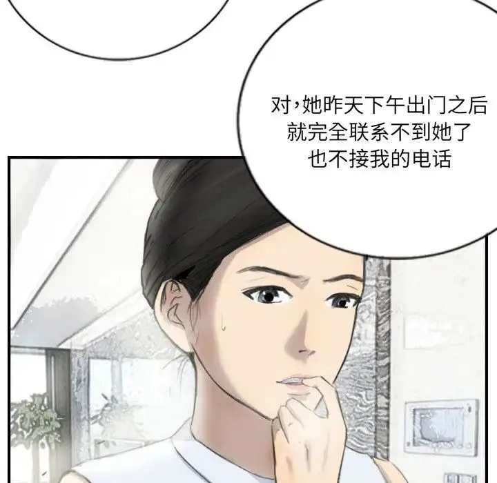 超能刑警 - 第5話 - page 78