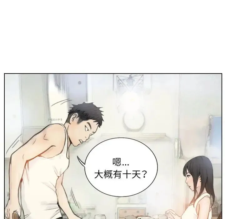 超能刑警 - 第2话 - page 8