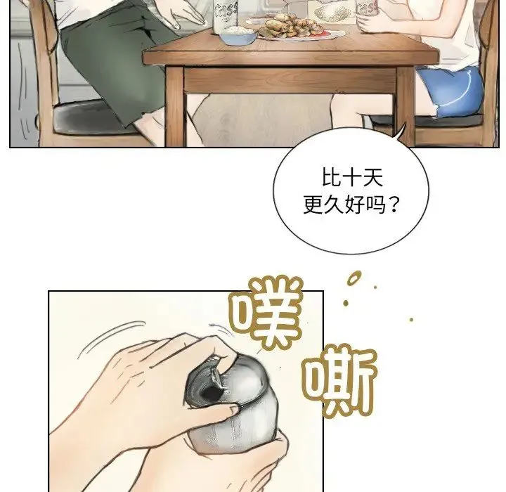 超能刑警 - 第2话 - page 9