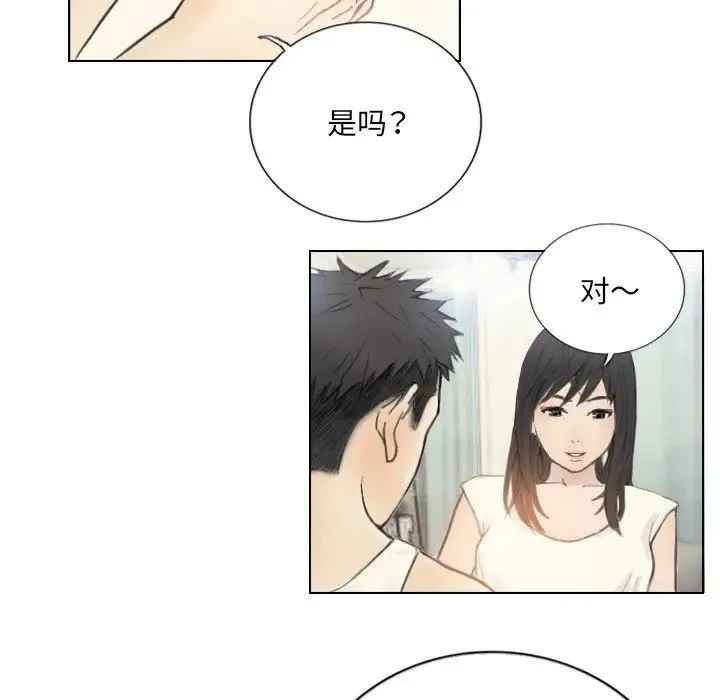 超能刑警 - 第2话 - page 10