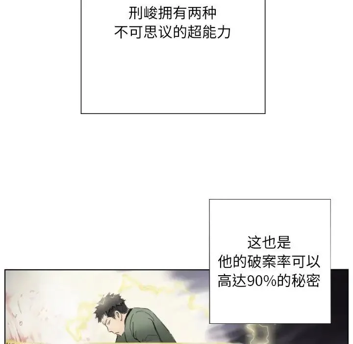 超能刑警 - 第2话 - page 22