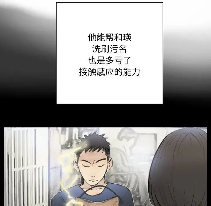 超能刑警 - 第2话 - page 25