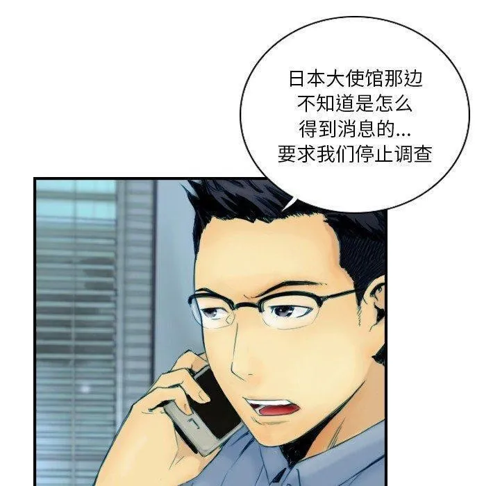 超能刑警 - 第22話 - page 5