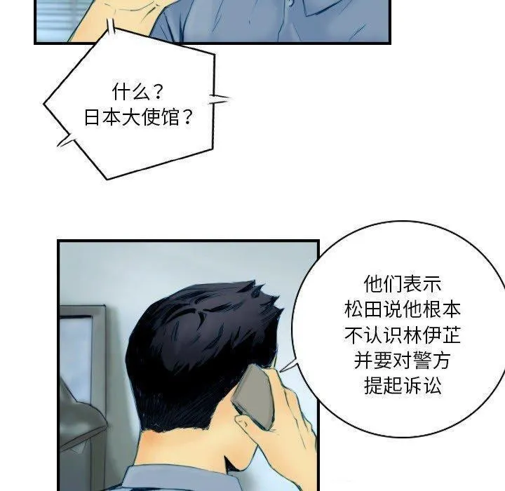 超能刑警 - 第22話 - page 6