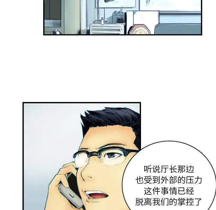 超能刑警 - 第22話 - page 8