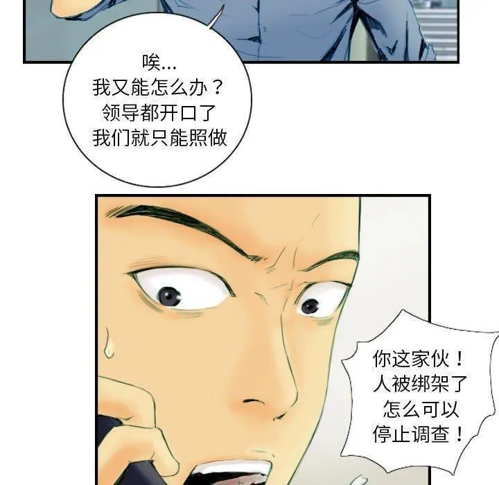 超能刑警 - 第22話 - page 10
